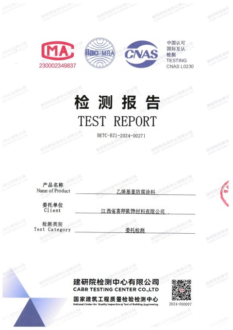 贵阳防腐公司乙烯基重防腐涂料通过国家建筑工程质量检验检测中心检测